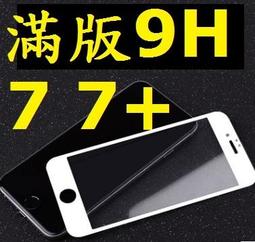 iPhone7 iPhone 7 Plus 獨家 3D曲面包覆 9H 玻璃貼 康寧材質 全螢幕 滿版 鋼化玻璃貼 全屏 歷史價格詳細信息