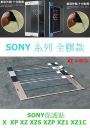 SONY xperia  XZ XZS 全膠 無網點 滿版 碳纖維軟邊 鋼化 保護貼 玻璃貼 歷史價格詳細信息
