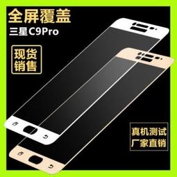 三星 Samsung Galaxy C9PRO C9 PRO 鋼化玻璃膜 玻璃鋼化膜 9H 玻璃貼 螢幕貼 歷史價格詳細信息