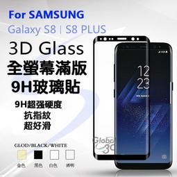 【滿版曲面】三星 Galaxy S8+ PLUS 奈米 9H 鋼化玻璃膜、旭硝子保護貼【6.2吋 G955】盒裝公司貨 歷史價格詳細信息