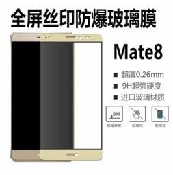 華為 Mate8 Mate 8 滿版 玻璃鋼化膜 鋼化玻璃膜 玻璃貼 螢幕貼 保護貼 價格比較,價格查詢,歷史價格詳細信息