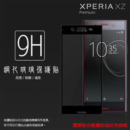 Sony XZ Premium 玻璃貼 索尼 XZP G8142 絲印鋼化膜 全屏曲面滿版貼膜 螢幕保護貼 全貼合保護膜 歷史價格詳細信息
