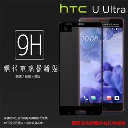 HTC U Ultra U-1U 鋼化玻璃保護貼/高透保護貼/9H/鋼貼/鋼化貼/玻璃膜/保護膜/手機膜/防刮 歷史價格詳細信息
