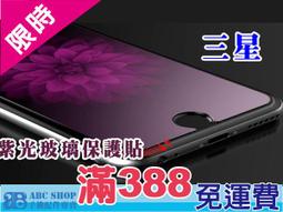 抗紫光  Samsung Note3 Note4 Note5 9H硬度 鋼化 玻璃保護貼 護眼 防刮 防紫光 保護貼 價格比較,價格查詢,歷史價格詳細信息