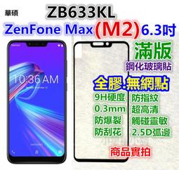 滿版ZenFone Max Plus華碩5.7吋鋼化膜 ZB570TL 玻璃貼9H玻璃保護貼玻璃膜全屏全螢幕M1 歷史價格詳細信息