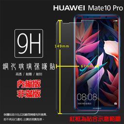 華為HUAWEI Mate 10 Pro BLA-L29 / Mate 10 ALP-L29 鋼化玻璃保護貼 9H 鋼貼 價格比較,價格查詢,歷史價格詳細信息