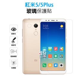【飛兒】保護螢幕！ 紅米5/5 Plus 正面 玻璃貼 亮面 玻璃膜 2.5D 9h 鋼化玻璃貼 49 價格比較,價格查詢,歷史價格詳細信息