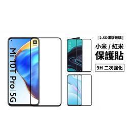小米 9H 鋼化玻璃貼 保護貼 小米8 小米 8 玻璃貼 鋼化膜 全玻璃 保護貼 2.5D 防摔 防爆 玻璃膜 非 滿版 歷史價格詳細信息