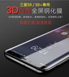 [蘋果小鋪] 三星S9 S9+ 全膠曲面玻璃膜 三星 S9 S9 plus 滿版玻璃保護貼 價格比較,價格查詢,歷史價格詳細信息