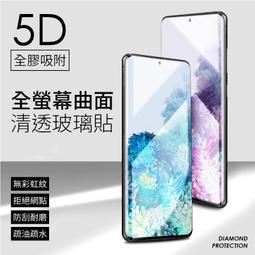 三星 5D 全膠滿版 玻璃貼 保護貼 保貼 S23 NOTE20 NOTE8 S9+ S8+ s21 歷史價格詳細信息