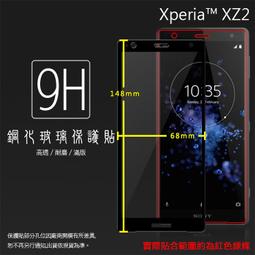 SONY Xperia XZ2  H8296 5.7  強化玻璃 鋼化玻璃 保護貼 歷史價格詳細信息