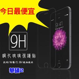 鋼化玻璃 防刮 保護貼 Zenfone 7 Pro 8 Flip 9 10 Zenfone11 Ultra 玻璃貼 歷史價格詳細信息