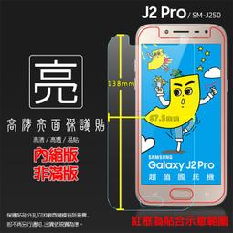 亮面螢幕保護貼 SAMSUNG Galaxy J3 Pro SM-J330G 保護貼 軟性 高清 亮貼 亮面貼 保護膜 歷史價格詳細信息