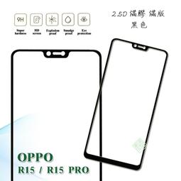 Oppo r15pro 鋼化膜 5D 冷雕 滿版保護貼 全屏保護膜 R15 玻璃膜 螢幕保護貼 歷史價格詳細信息