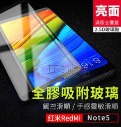 小米 Mi 紅米 Note 7 Note 5 滿版全膠手機鋼化玻璃保護貼 疏水疏油 價格比較,價格查詢,歷史價格詳細信息