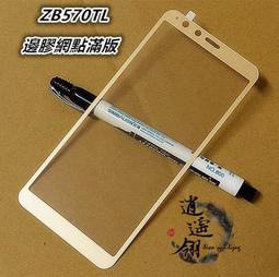 ASUS ZenFone Max Plus (M1) ZB570TL X018D 碳纖維邊框 全膠滿版鋼化玻璃膜 歷史價格詳細信息