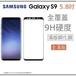 【全滿版曲面】SAMSUNG Galaxy S9+ PLUS 奈米 9H 鋼化玻璃膜、旭硝子保護貼【6.2吋】盒裝公司貨 歷史價格詳細信息