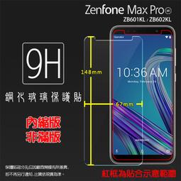 ASUS ZenFone Max Pro (M1) ZB601KL/ZB602KL 鋼化玻璃保護貼 9H 保護膜 價格比較,價格查詢,歷史價格詳細信息