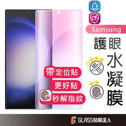 三星全貼合防爆保護貼 抗藍光水凝膜 S24 S23 Note20 10 Note9 S22 S21+ Ultra 價格比較,價格查詢,歷史價格詳細信息