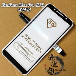 滿版全膠鋼化膜ZenFone Max Pro M1 M2華碩 ZB602KL ZB631KL玻璃貼保護貼玻璃膜全屏全螢幕 歷史價格詳細信息