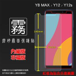 SUGAR Y8 MAX / Y12 / Y12s 鋼化玻璃保護貼 高透 9H 鋼貼 鋼化貼 玻璃膜 保護膜 手機膜 歷史價格詳細信息