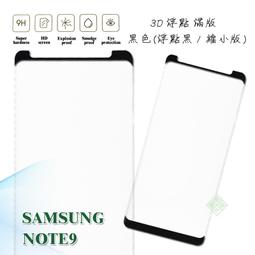 【嚴選外框】 三星 NOTE8 曲面 全玻璃 奈米 液態 UV膠 光學膠 全貼合 鋼化 玻璃貼 保護貼 9H 3D 歷史價格詳細信息
