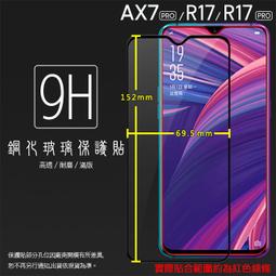OPPO R17 / R17 Pro / AX7 Pro 滿版 鋼化玻璃保護貼 9H 滿版玻璃 鋼貼 玻璃膜 保護膜 價格比較,價格查詢,歷史價格詳細信息