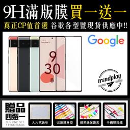 買一送一【Google Pixel 6a/7a】 高清透明保護貼保護膜 5D黑框全覆蓋 鋼化玻璃膜 9H加強硬度 歷史價格詳細信息