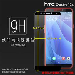 hTC Desire 12s 超薄全透明隱形保護套 歷史價格詳細信息