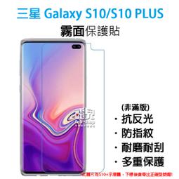 【飛兒】衝評價！三星 Galaxy S10/S10 PLUS 霧面保護貼 防指紋 霧面 耐磨 耐刮 保護膜 198 價格比較,價格查詢,歷史價格詳細信息