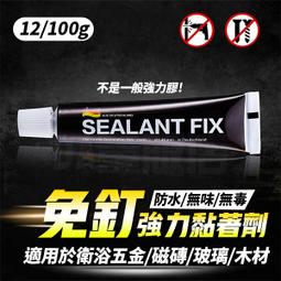 免釘膠免打孔強力膠比釘牢掛鉤瓷磚粘墻膠密封液體玻璃膠水小支裝~半島鐵盒 歷史價格詳細信息