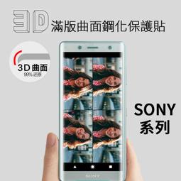 SONY Xperia10lll 10ll 10IV 5lll 5ll XZ s 滿版 3D曲面 玻璃貼 鋼化 保護貼 價格比較,價格查詢,歷史價格詳細信息