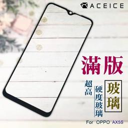 OPPO oppo AX5S ax5s ax 5s 玻璃貼 滿版 鋼化 高清 9H 膜 貼 耐摔 自取 享優惠 歷史價格詳細信息