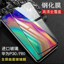 華為 P30 Pro 曲面透明 半膠 9H鋼化玻璃膜 手機 保護貼 歷史價格詳細信息