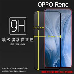 OPPO A72 9H玻璃保護貼 A72 2.5D滿版玻璃 A52 鋼化玻璃保貼 OPPO保護貼 螢幕貼 OPPO保貼 歷史價格詳細信息