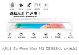 華碩 Max M2 ZB633KL 玻璃頂級電鍍品質非滿版滑順抗指紋 歷史價格詳細信息
