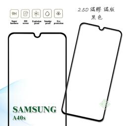 【嚴選外框】滿版 滿膠 玻璃貼 鋼化膜 9H 2.5D 三星 A20 A30 A30s A40s A50 A50s 共用 歷史價格詳細信息