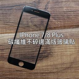 【貝占】Iphone SE2 6 6s 7 8 plus I7 磨砂 霧面 滿版 3D 玻璃貼 保護貼 鋼化玻璃 貼膜 歷史價格詳細信息