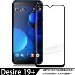 HTC Desire 19+ 鋼化玻璃滿版 全膠 滿版 9H 鋼化 htc Desire 19 Plus 鋼化玻璃 歷史價格詳細信息