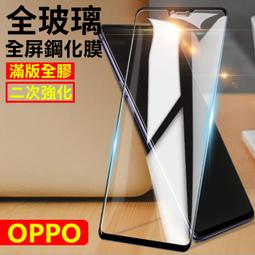 OPPO滿版全玻璃貼R15Pro A73 R9S plus F1S A77 A57 R11s plus A79 A75S 歷史價格詳細信息