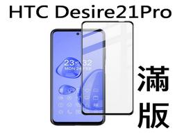 醬醬小店 宏達電 HTC U11 U11+ 9H鋼化玻璃貼 滿版 全屏 歷史價格詳細信息