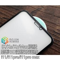 【貝占】iPhone 15 14 13 12 11 pro max 3D 抗藍光 防偷窺 防窺 霧面 保護貼 玻璃貼 歷史價格詳細信息