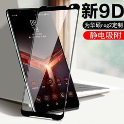 華碩 ROGPhone ZenFone 5 5z 6 7 7Pro 8 ZenFoneMax 保護貼 鋼化玻璃保護貼 歷史價格詳細信息