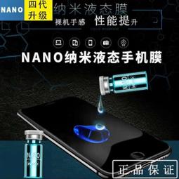 NANO液態奈米膜 液態奈米手機膜 液體隱形保護膜 手機鍍膜 防水疏油 防指紋 高清 防刮 螢幕鍍膜 鍍膜 奈米鍍膜 歷史價格詳細信息