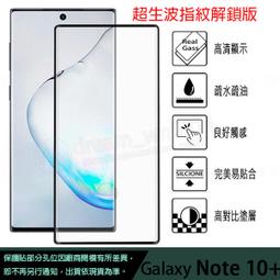 Samsung Note 10 全屏3D熱彎曲鋼化玻璃螢幕保護貼 歷史價格詳細信息