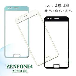 華碩 ZE554KL 玻璃貼(非滿版) ASUS ZenFone 4 ZE554KL 手機專用9H鋼化玻璃保護貼 歷史價格詳細信息