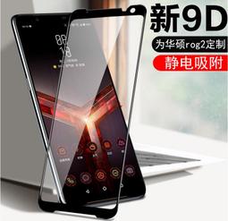 全膠貼合 ASUS ROG Phone ZS600KL 電競手機 滿版疏水疏油9H鋼化頂級玻璃膜(黑) 歷史價格詳細信息