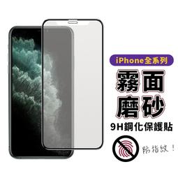 iPhone 12 pro Max 防指紋霧面鋼化玻璃貼 螢幕保護貼 磨砂膜 歷史價格詳細信息