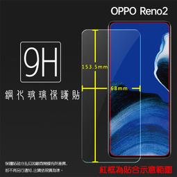 OPPO Reno2Z 鋼化玻璃貼 螢幕保護貼 玻璃膜 鋼化膜 保護膜 螢幕貼 歷史價格詳細信息
