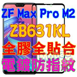 華碩 Max M2 ZB633KL 玻璃頂級電鍍品質非滿版滑順抗指紋 歷史價格詳細信息